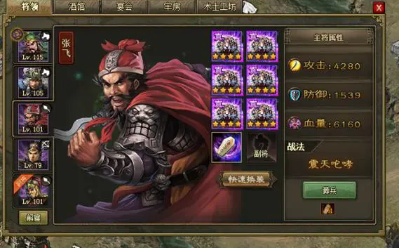 攻城掠地张飞怎么收 攻城掠地张飞怎么收