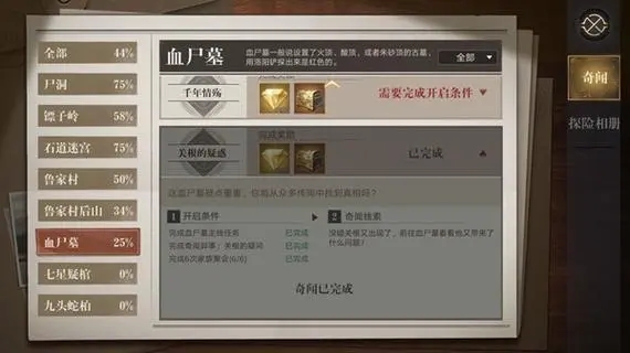 ​新盗墓笔记游戏十一仓在哪