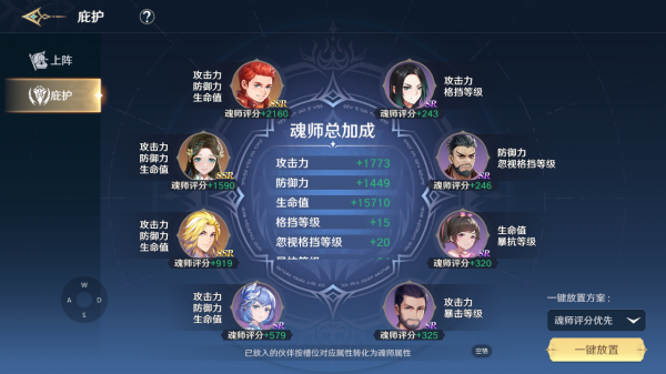 ​斗罗大陆带什么魂印效果好
