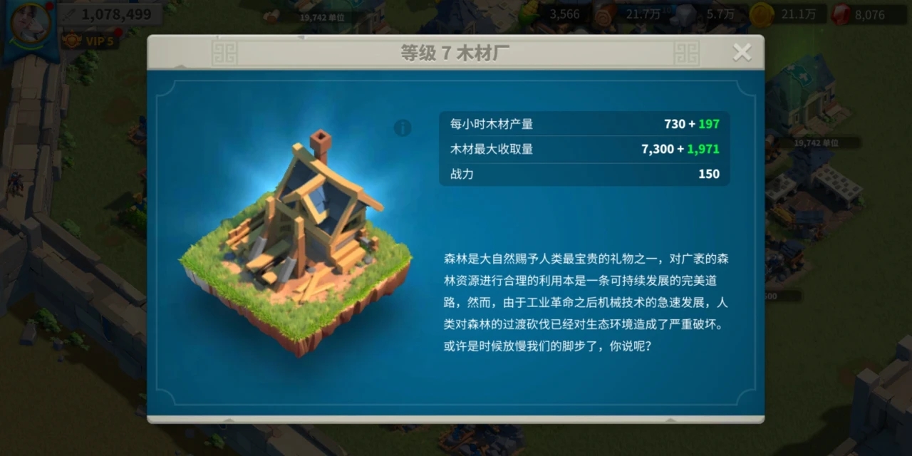 ​万国觉醒怎么提升队列