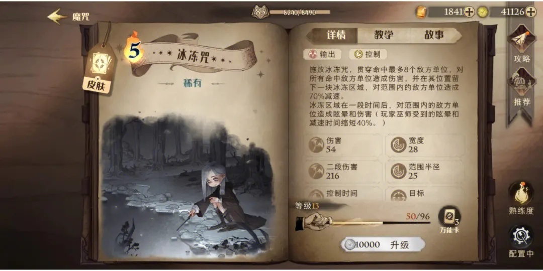 哈利波特魔法觉醒怎么去斯莱特林