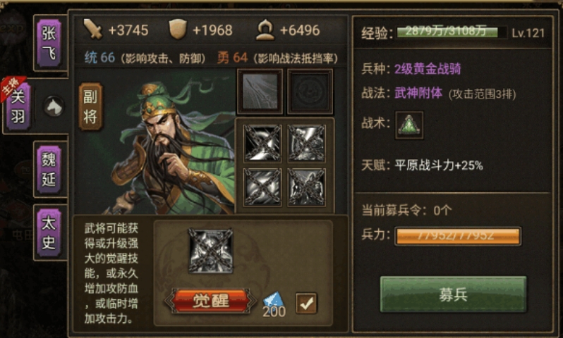 ​攻城掠地如何觉醒武将