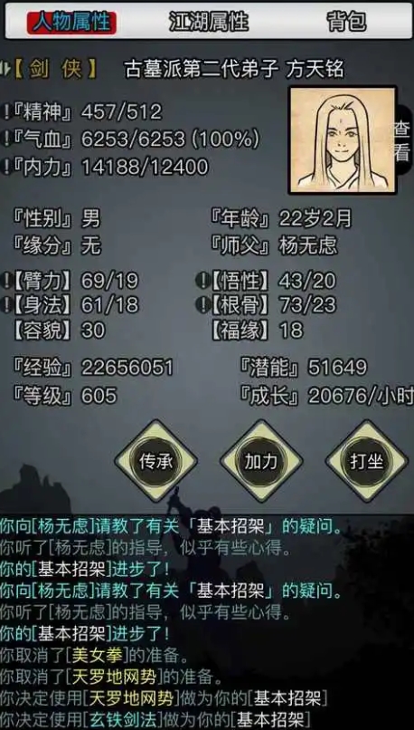 放置江湖烟云配什么门派