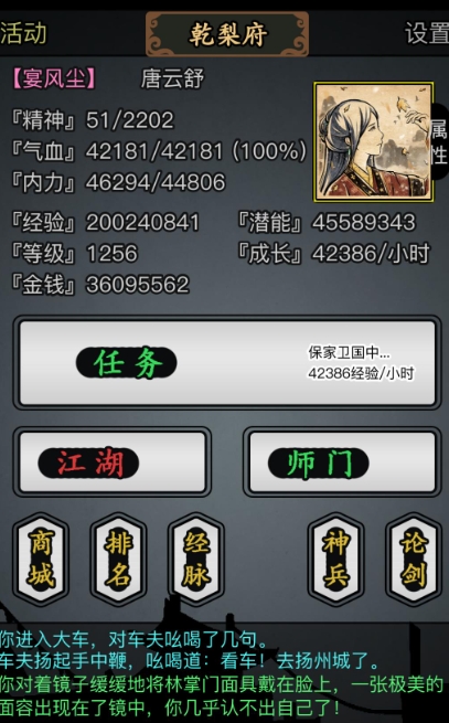 放置江湖烟云配什么门派