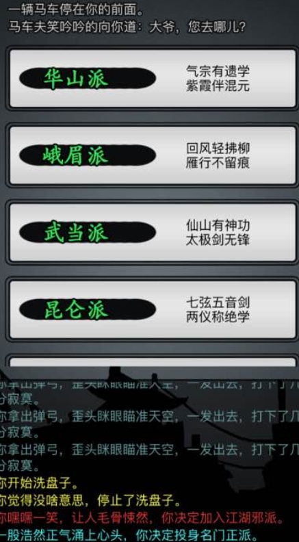 放置江湖烟云配什么门派