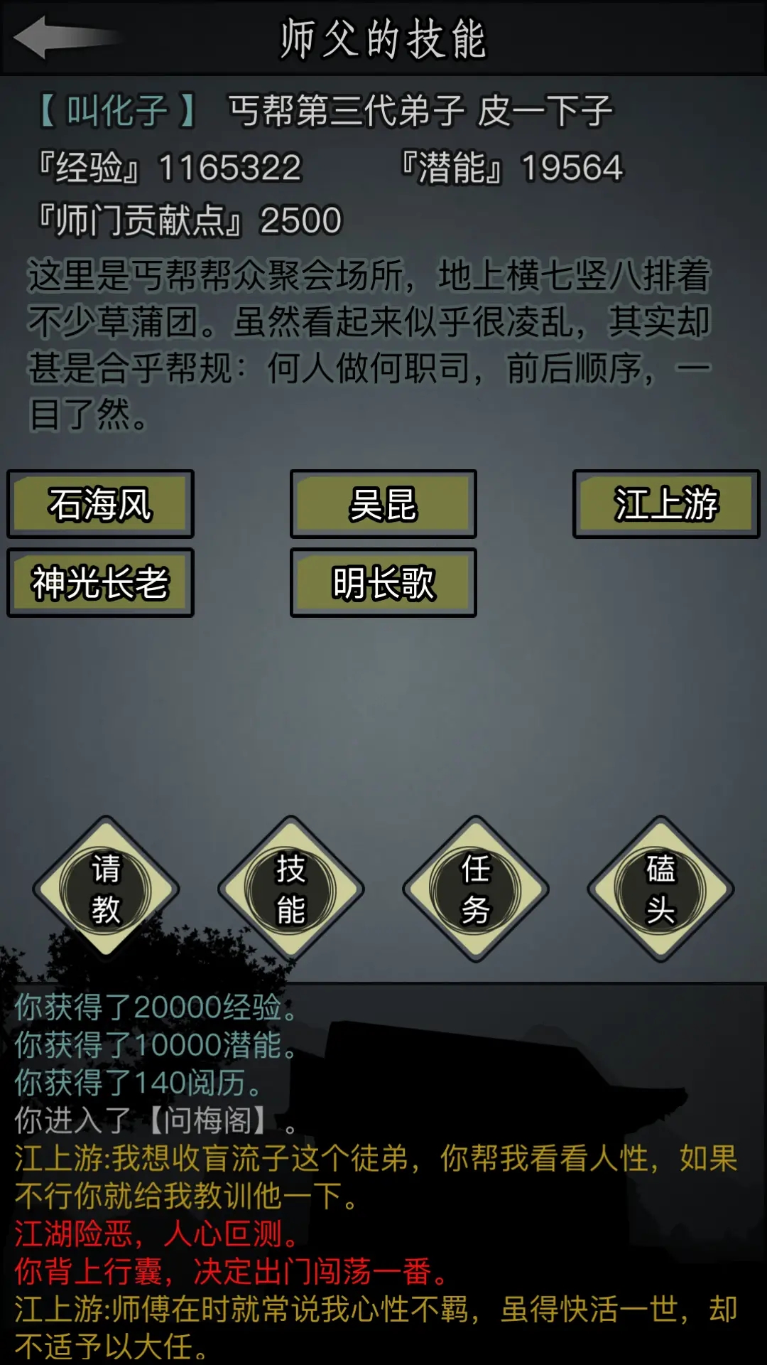 放置江湖师门贡献点怎么获得