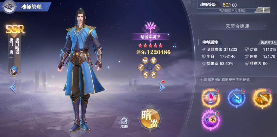 斗罗大陆飞天神爪怎么折