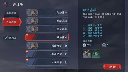 ​流星蝴蝶剑各技能连招一样吗