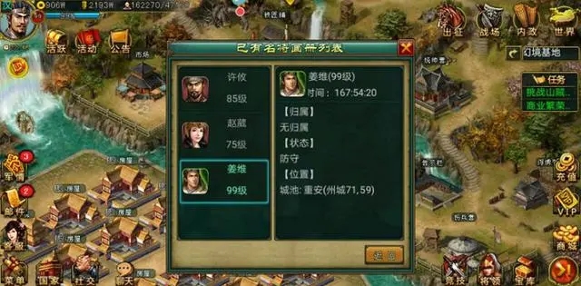 ​帝王三国攻城用什么策略