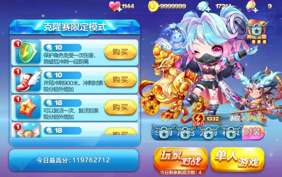 天天酷跑怎么加分最高