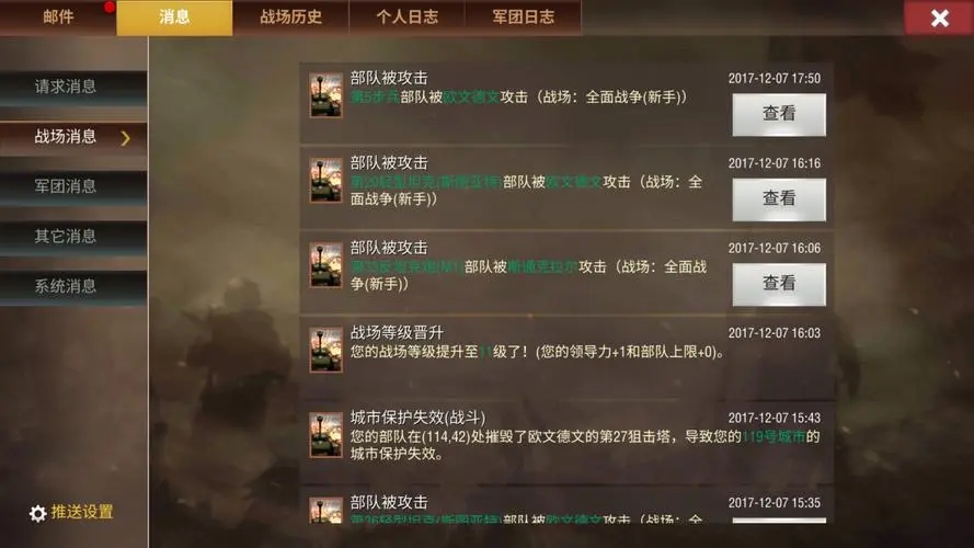 ​二战风云在什么位置升军衔