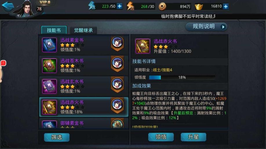 ​乱斗西游白骨精怎么推法宝