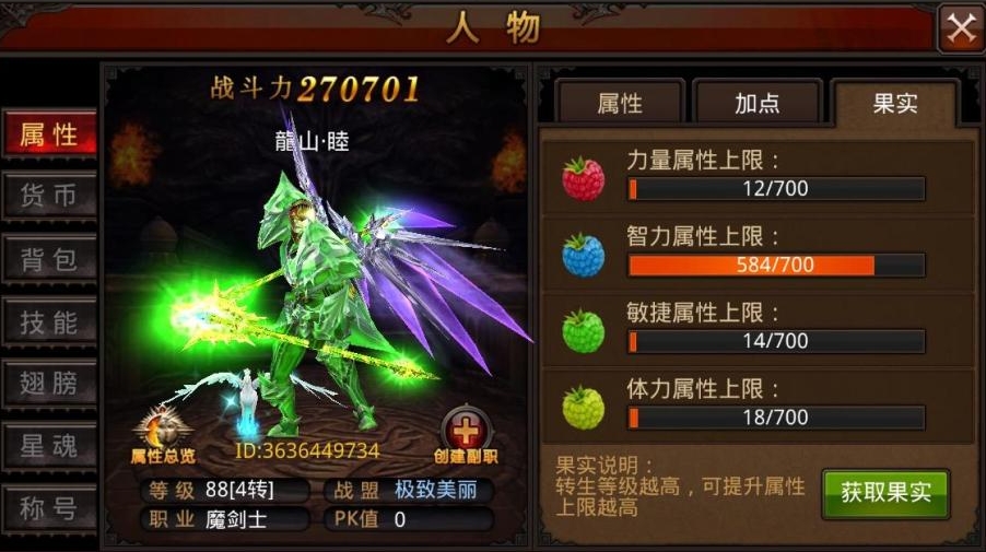 ​全民奇迹2追击属性是什么