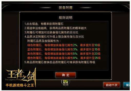 王者之剑附魔什么好