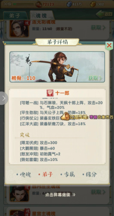 大掌门2真元有多少级 大掌门2真元有多少级