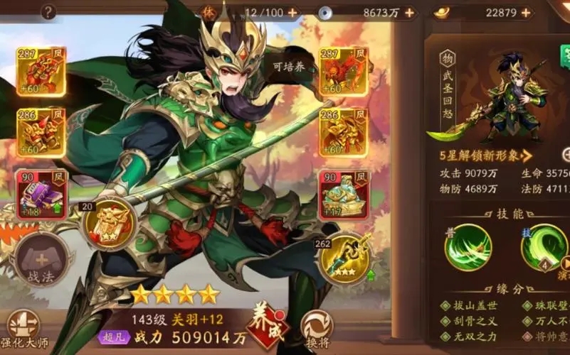 ​少年三国志蜀国用什么套装