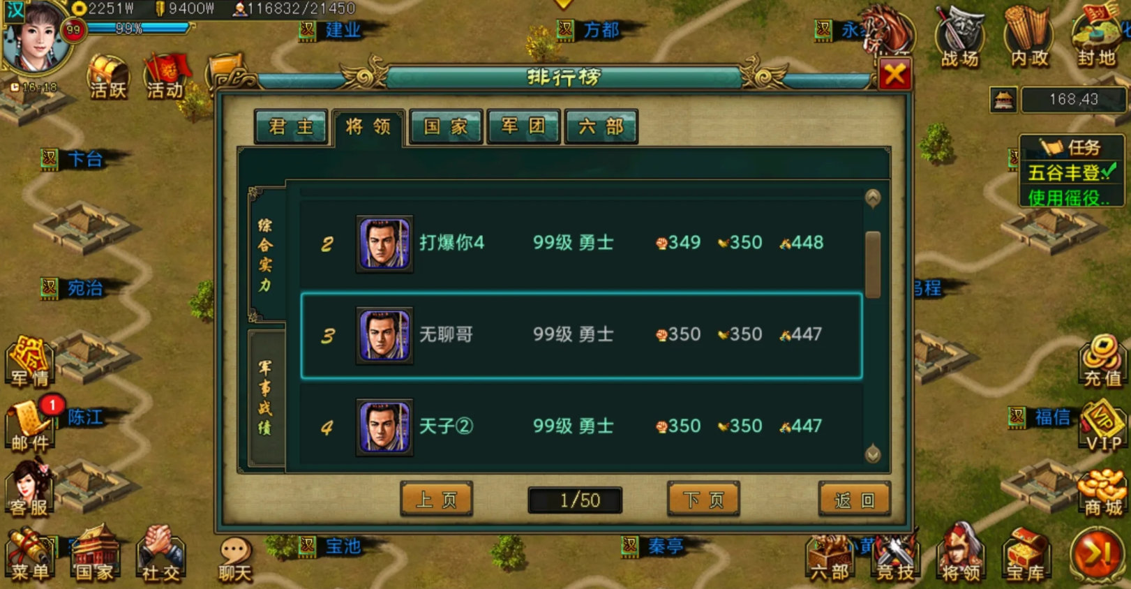 帝王三国根据什么来排官职