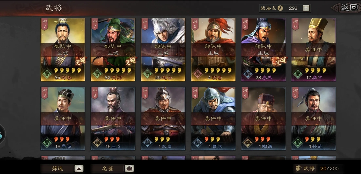 ​三国志战略版s13赛季怎么开荒