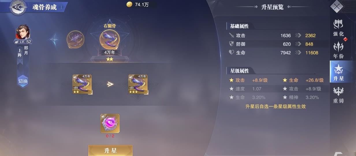 斗罗大陆手游如何快速魂灵升星 斗罗大陆手游如何快速魂灵升星