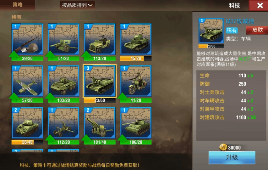 ​二战风云2怎么升为旅