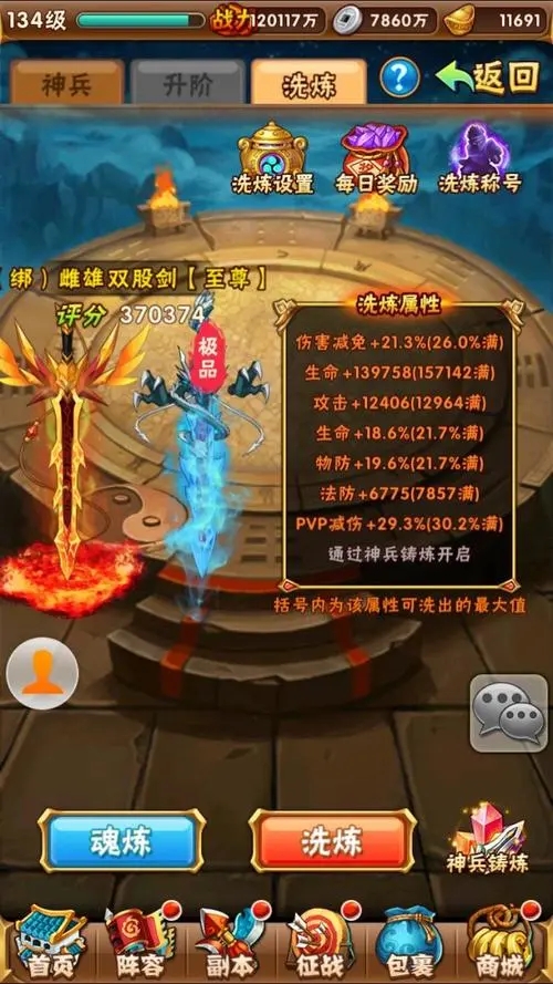 少年三国志真龙之魂如何使用