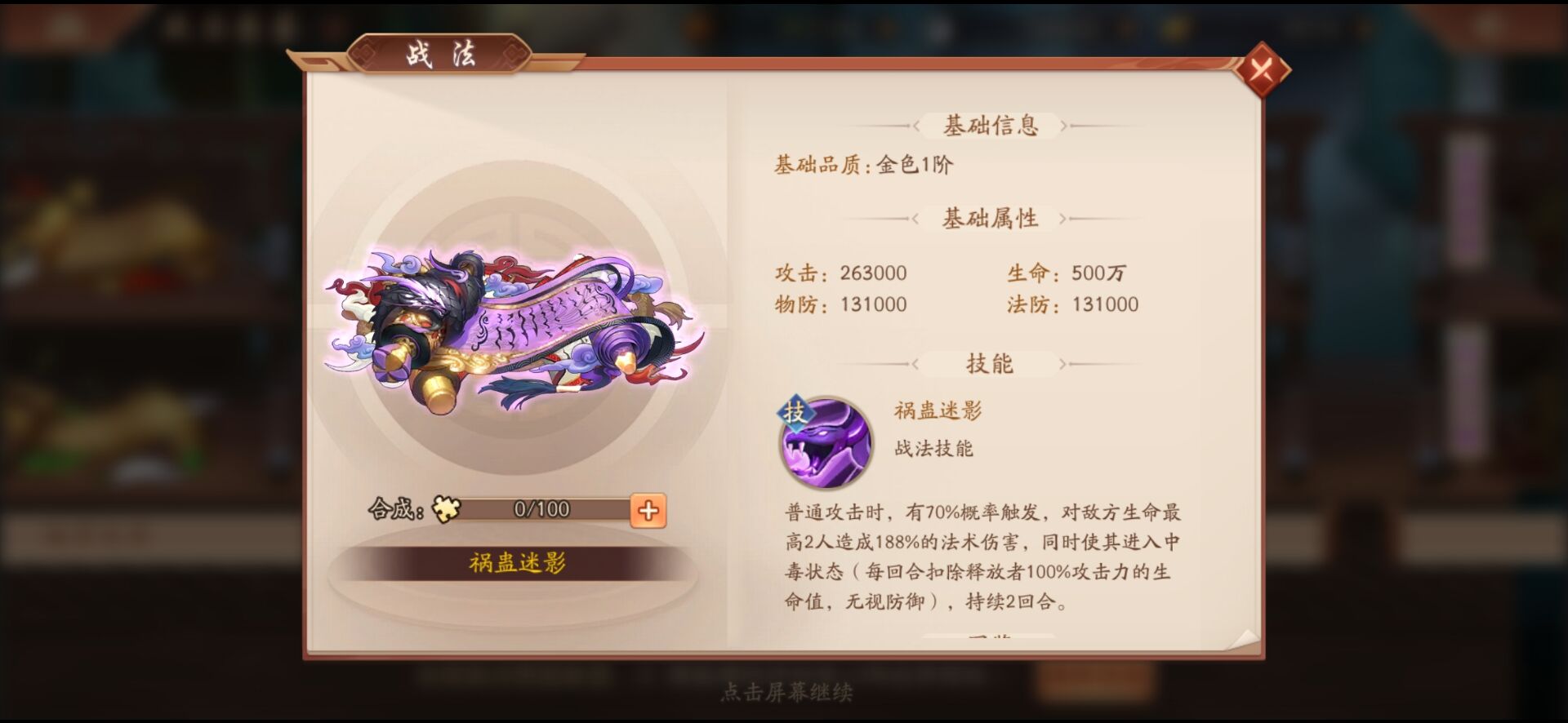 ​少年三国志彩金武将怎么合成