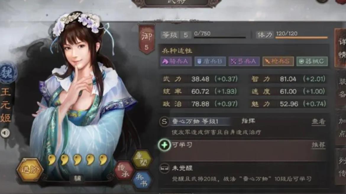 三国志战略版新武将王元姬强度如何