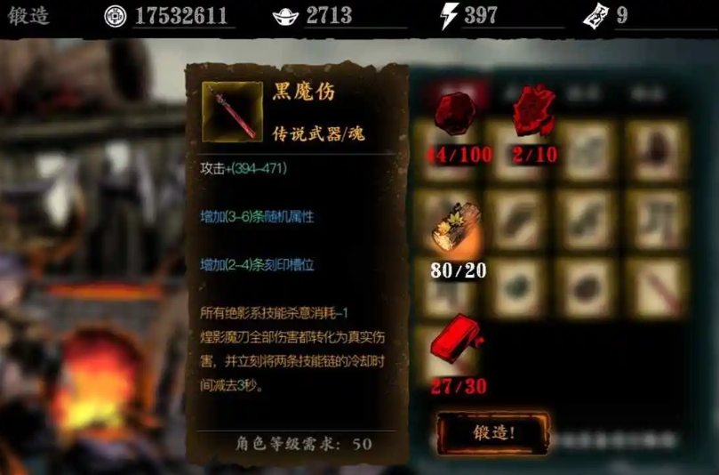 影之刃3两件真龙怎么装副心法