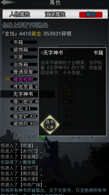 放置江湖易容术什么作用