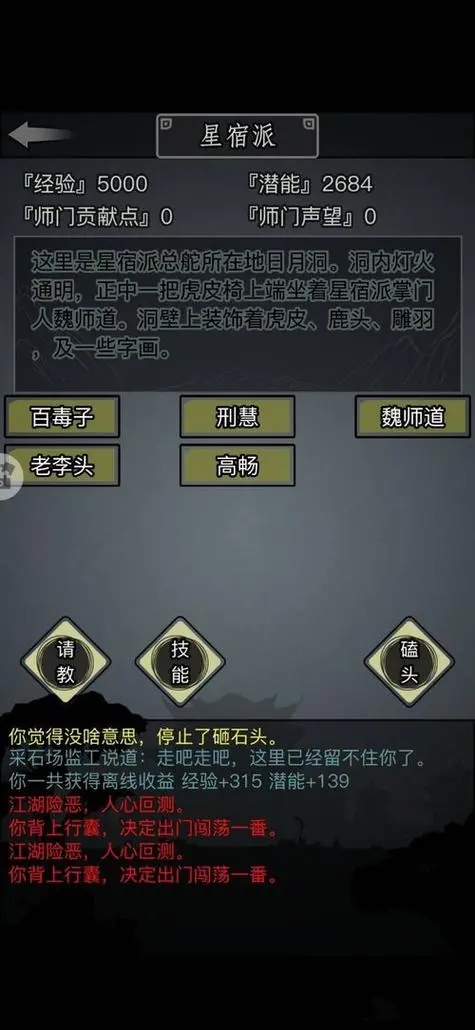 放置江湖师门贡献点怎么获得 放置江湖师门贡献点怎么获得