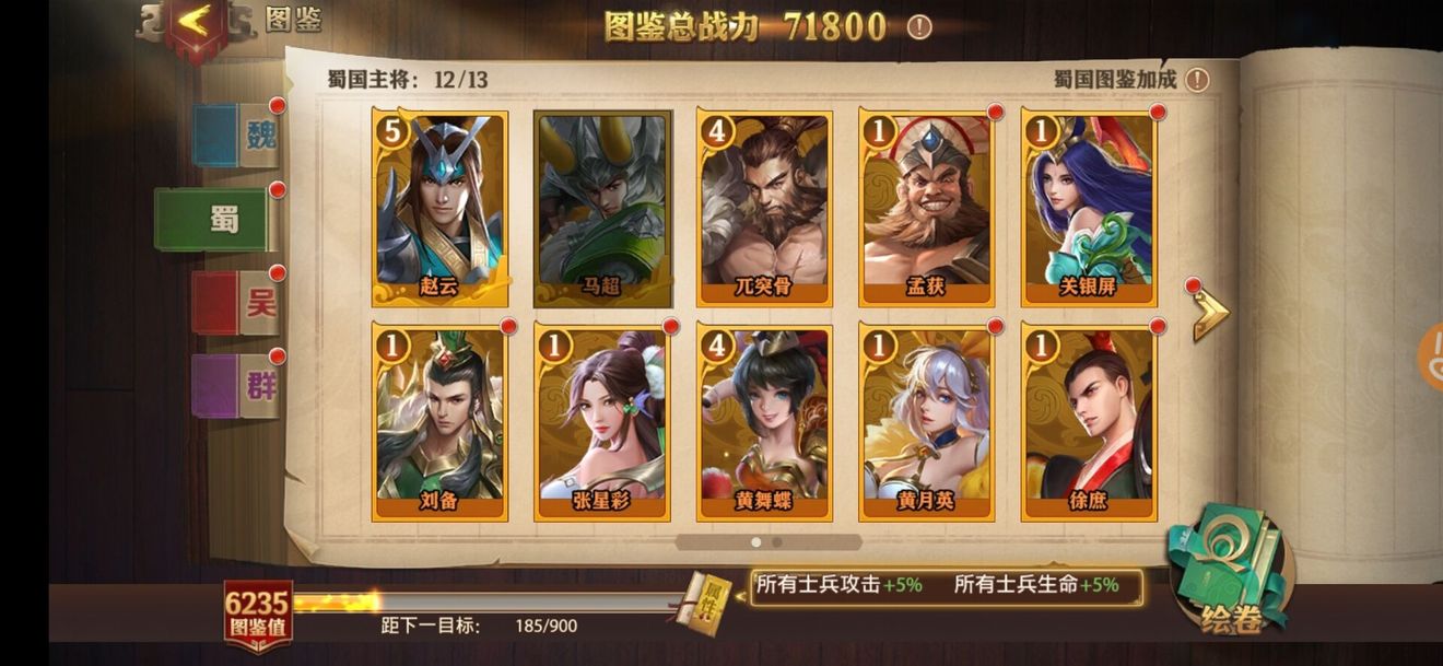 少年三国志零缘分怎么解锁