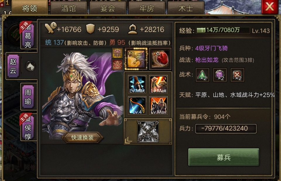 攻城掠地赵云穿什么套装好