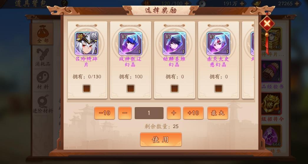 少年三国志2幻晶怎么拿