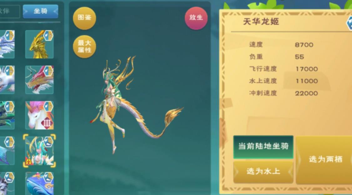 创造与魔法速度坐骑排行榜是什么