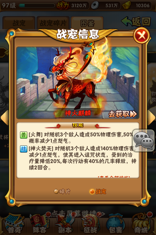 ​少年三国志坐骑训练怎么升级快