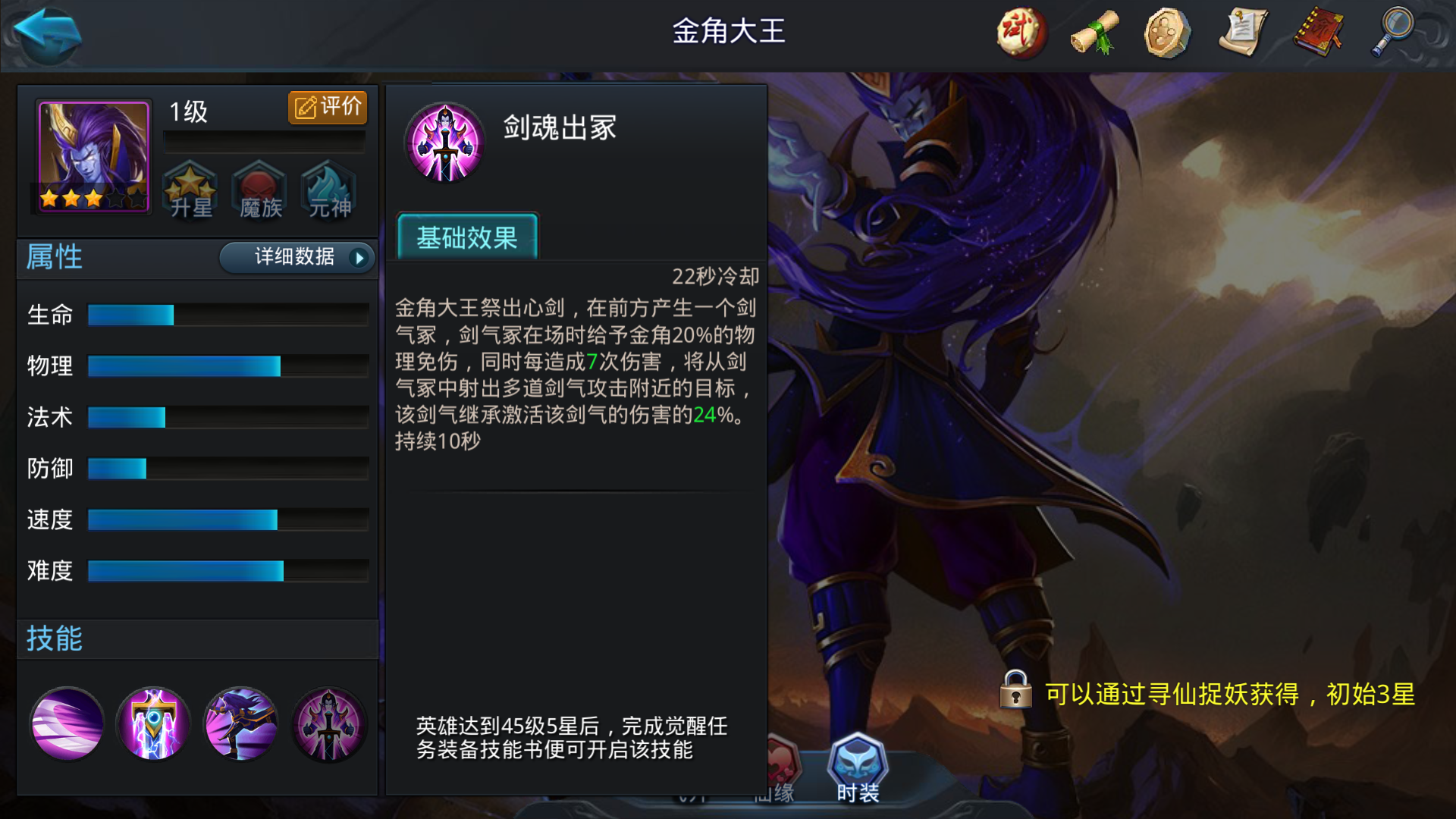 乱斗西游的技能怎么弄 乱斗西游的技能怎么弄