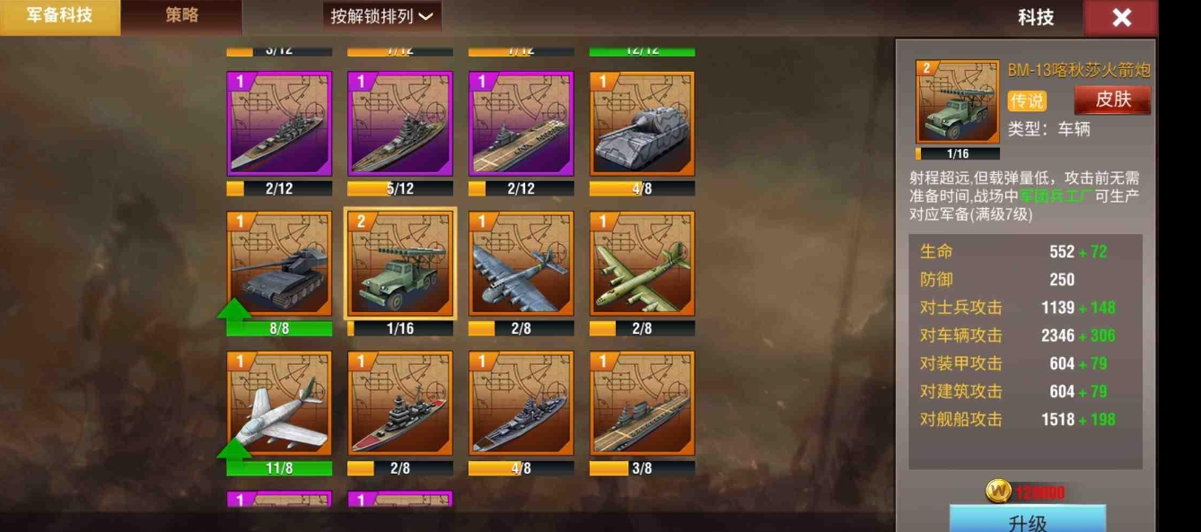 二战风云装备给什么加成