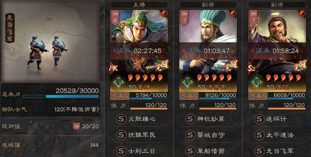 三国志战略版怎么上洛之战