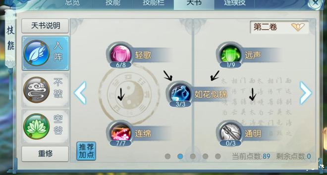 诛仙手游技能循环怎么做