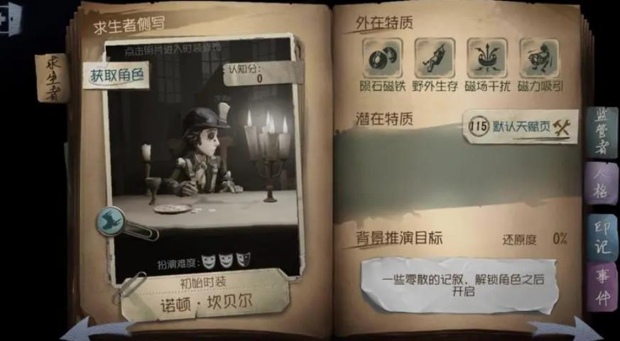 第五人格的副本怎么进去 第五人格的副本怎么进去