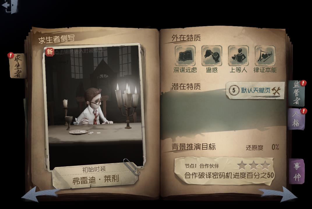 ​第五人格的副本怎么进去