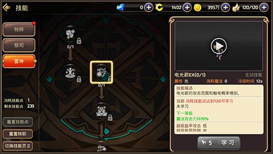 龙之谷2雷神与圣徒哪个职业好
