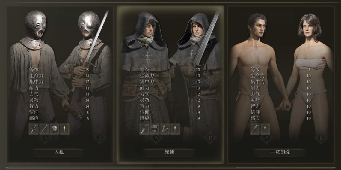 艾尔登法环开局怎么选职业