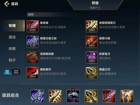 英雄联盟手游亚索怎么出装