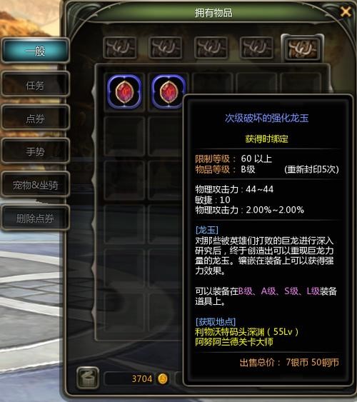 龙之谷手游怎么获得龙玉