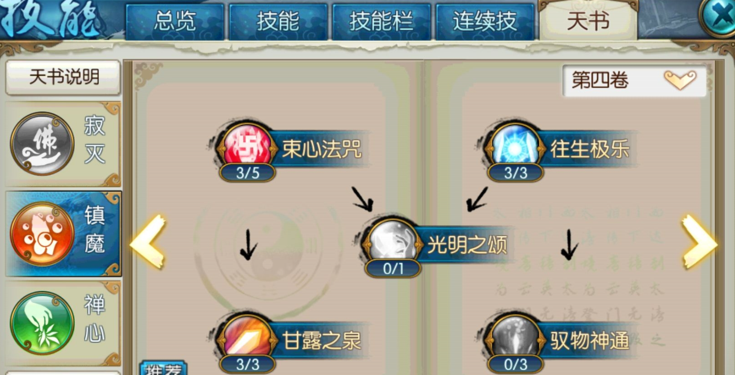 诛仙手游技能循环怎么做