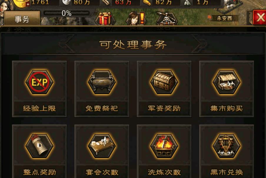 ​攻城掠地建国后有什么福利