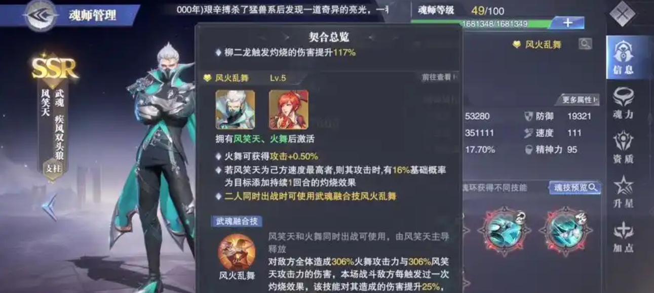 ​斗罗大陆手游魂师怎么加点