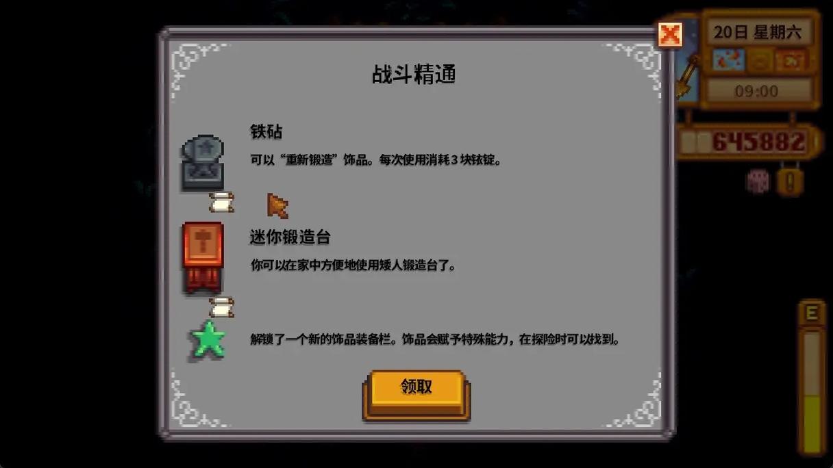 星露谷物语技能有什么特点