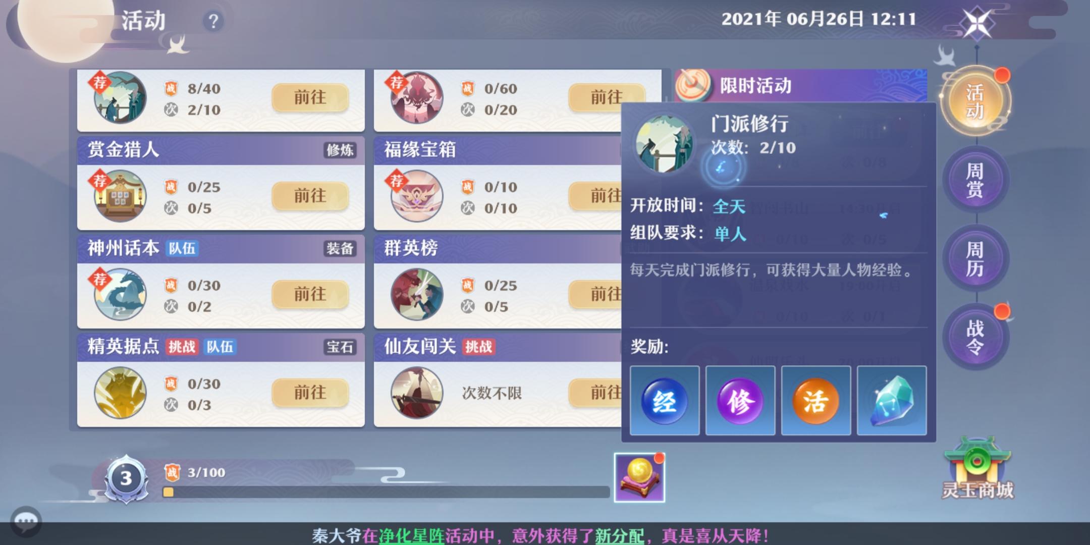 梦幻新诛仙怎么快速升级